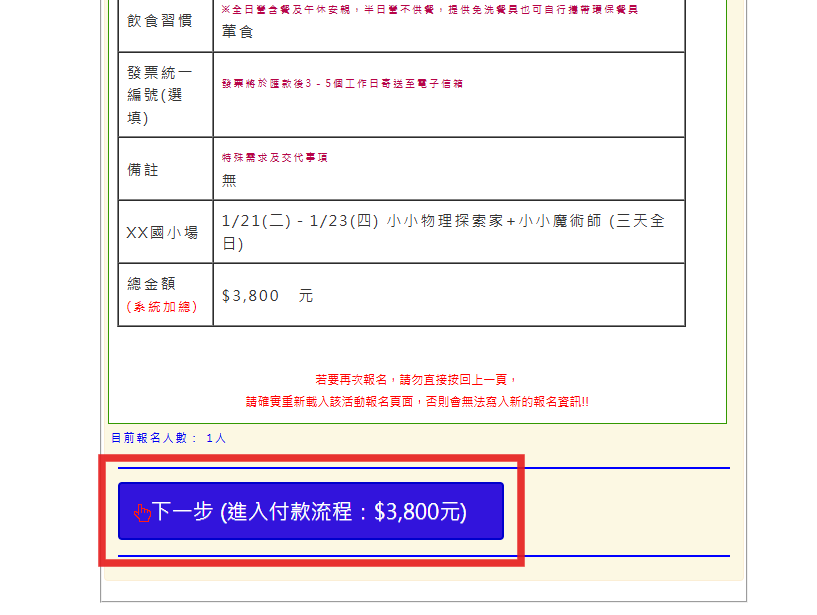 確認報名資料